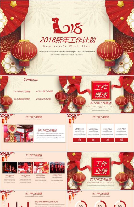 新年计划工作总结春节工作计划PPT模板素材中国网精选