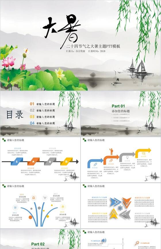 水墨中国风二十四节气大暑主题PPT模板16设计网精选