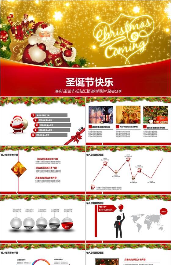 红色圣诞节喜庆活动总结汇报教学课件PPT模板素材中国网精选