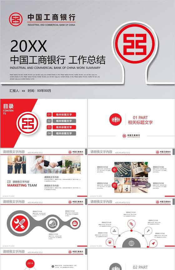 20XX中国工商银行工作总结PPT模板素材中国网精选