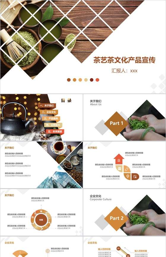 茶艺茶文化产品宣传PPT模板16素材