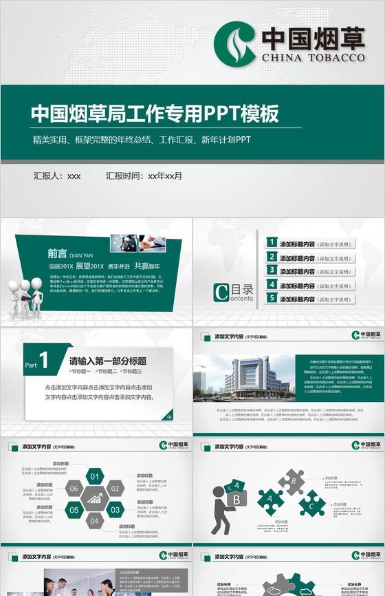 简约中国烟草局工作专业PPT模板16设计网精选