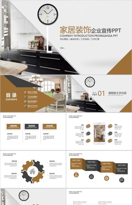 家居装饰企业宣传会议报告PPT模板素材中国网精选