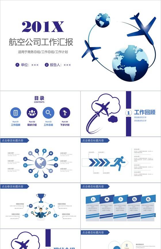 紫色商务航空公司物流运输工作总结汇报PPT模板素材天下网精选