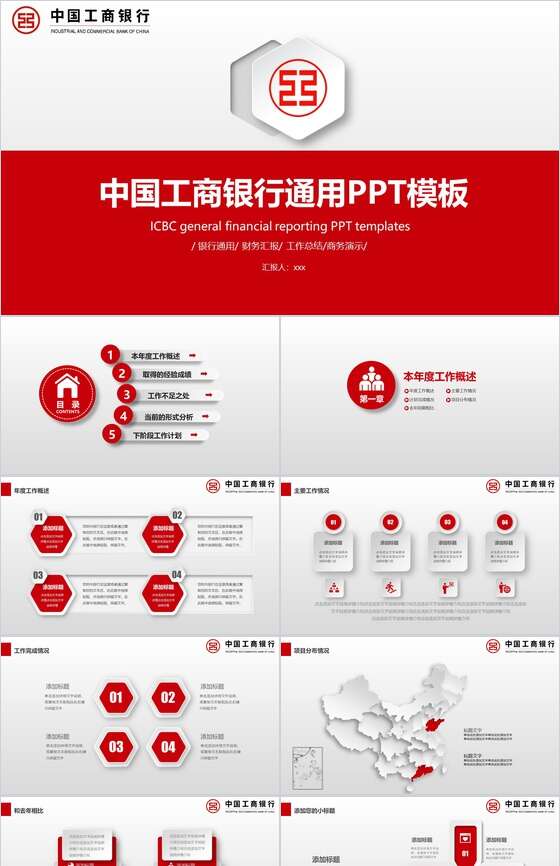 中国工商银行财务汇报通用PPT模板素材中国网精选