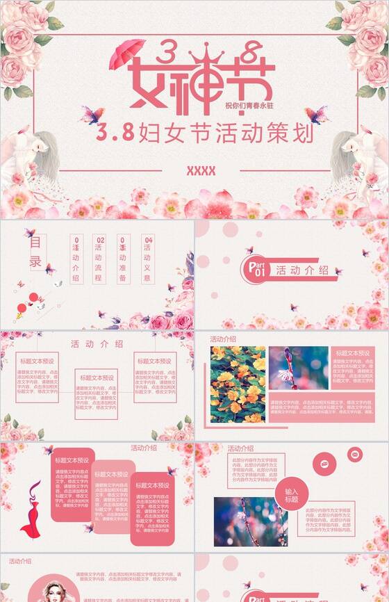 三八女神节活动宣传PPT模板素材中国网精选