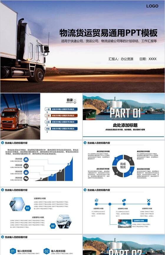物流运输公司贸易计划总结汇报PPT模板16设计网精选