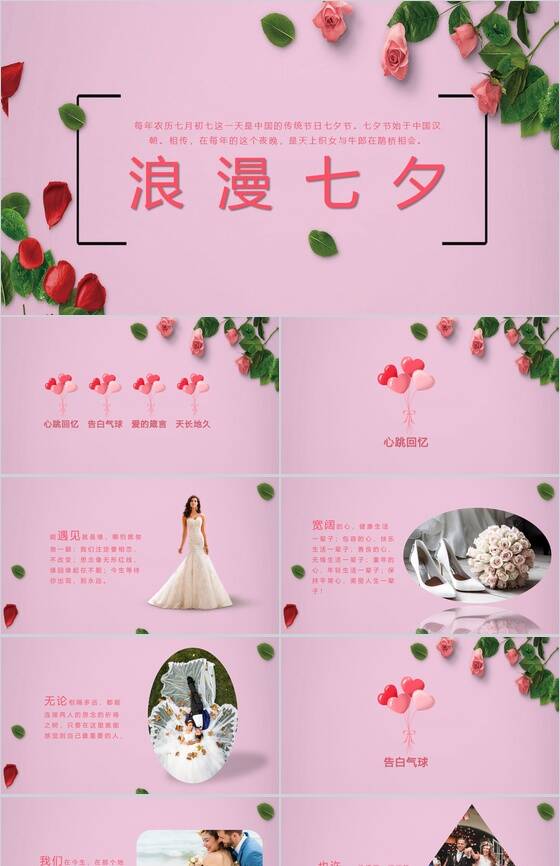 粉色红色玫瑰浪漫七夕节婚礼求婚表白PPT模板素材天下网精选