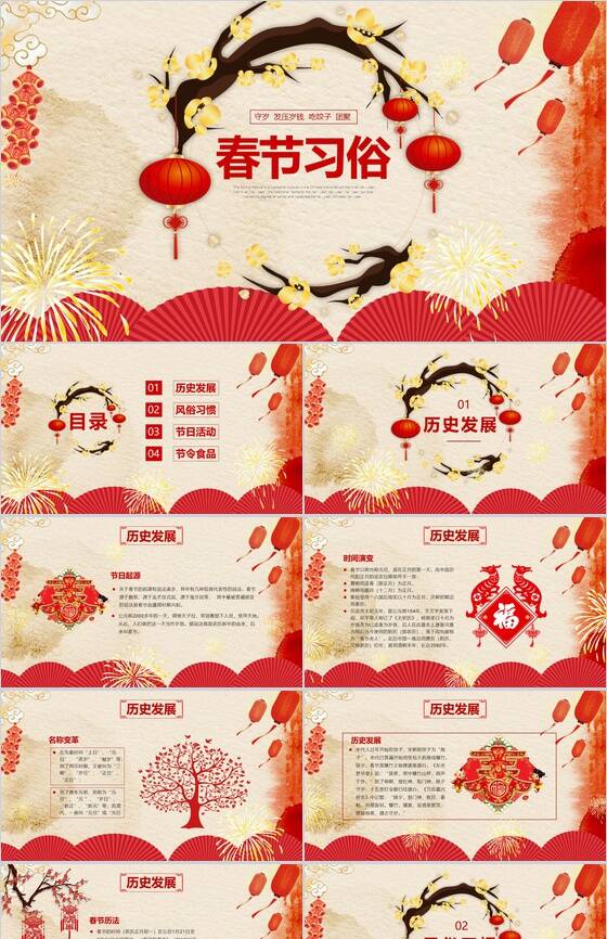 弘扬传统文化春节习俗春节庆典PPT模板素材天下网精选
