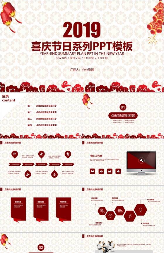 喜庆节日庆典新年汇报工作总结PPT模板素材中国网精选