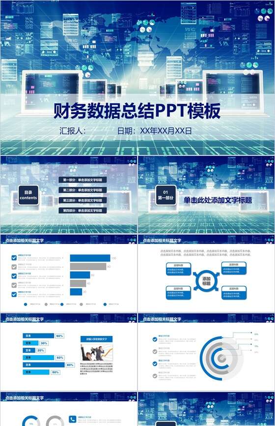 金融理财财务数据分析总结PPT模板素材中国网精选