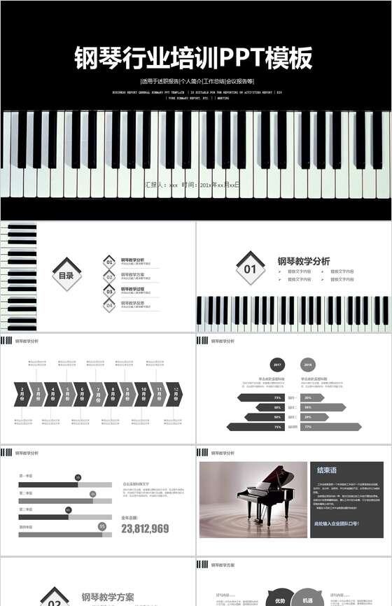 黑白键钢琴行业培训PPT模板16素材网精选