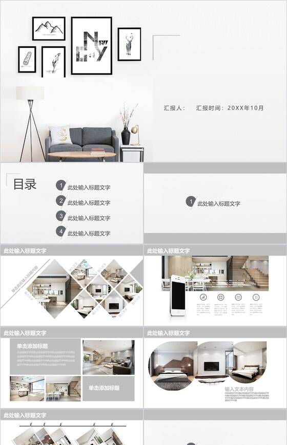 简约动态家居设计室内装饰PPT模板素材中国网精选