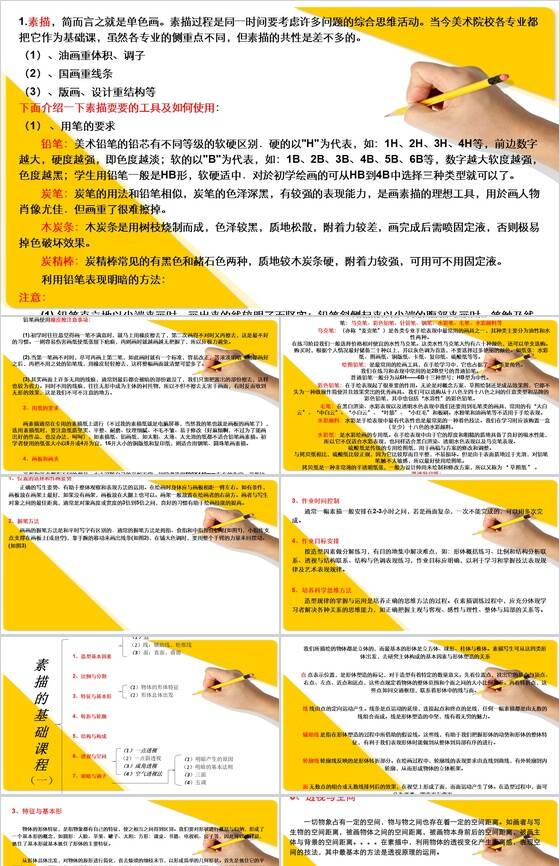 素描课程基础教学PPT模板素材中国网精选