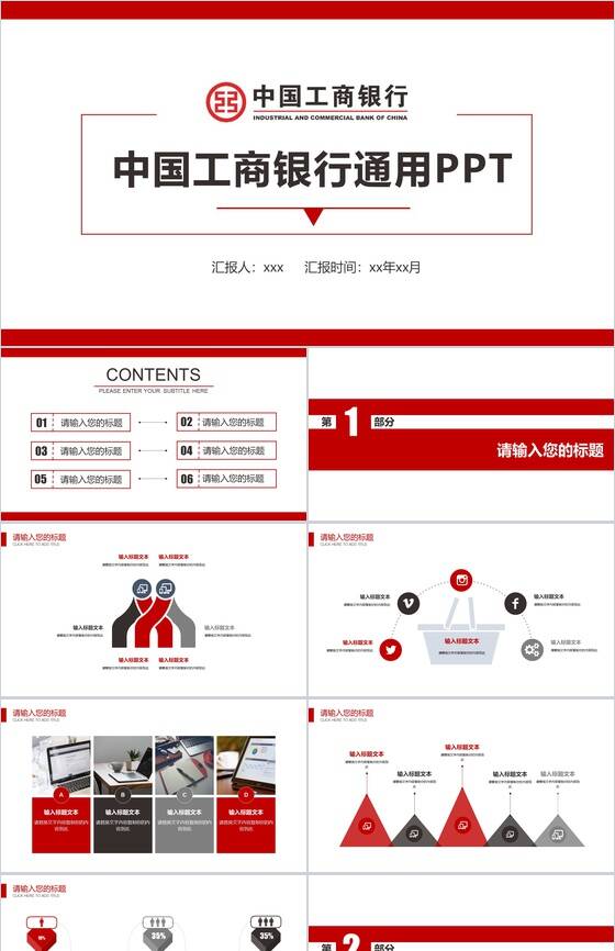 中国工商银行工作汇报通用PPT模板16素材网精选