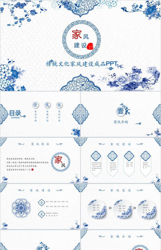 传统文化家风建设中国风知识讲座PPT模板素材中国网精选