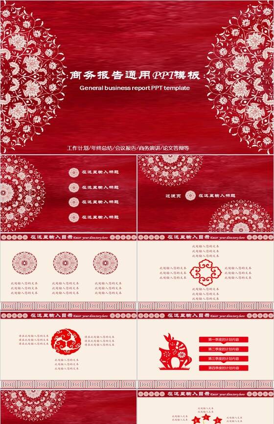 个性中国风个人总结商务报告PPT模板16设计网精选