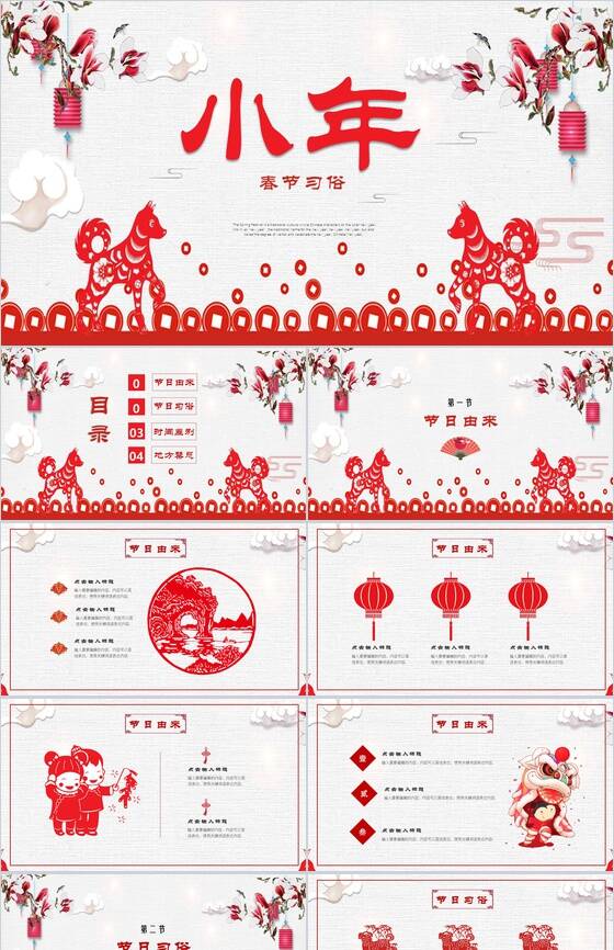 普及小年习俗传统节日文化春节PPT模板16设计网精选