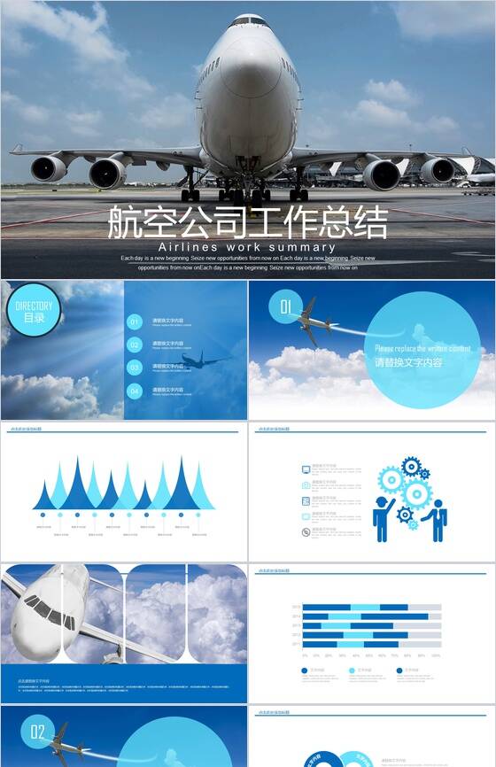 清晰简约航空公司工作总结PPT模板素材中国网精选
