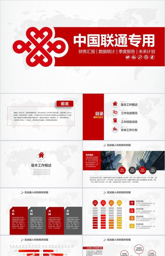 中国联通专用季度报告工作总结PPT模板16设计网精选