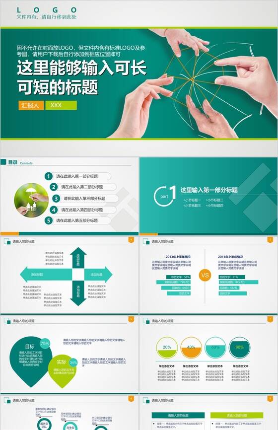 绿色创意保险公司宣传介绍工作总结PPT模板素材中国网精选