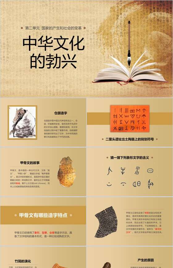 中华文化的勃兴系列课件PPT模板16素材网精选