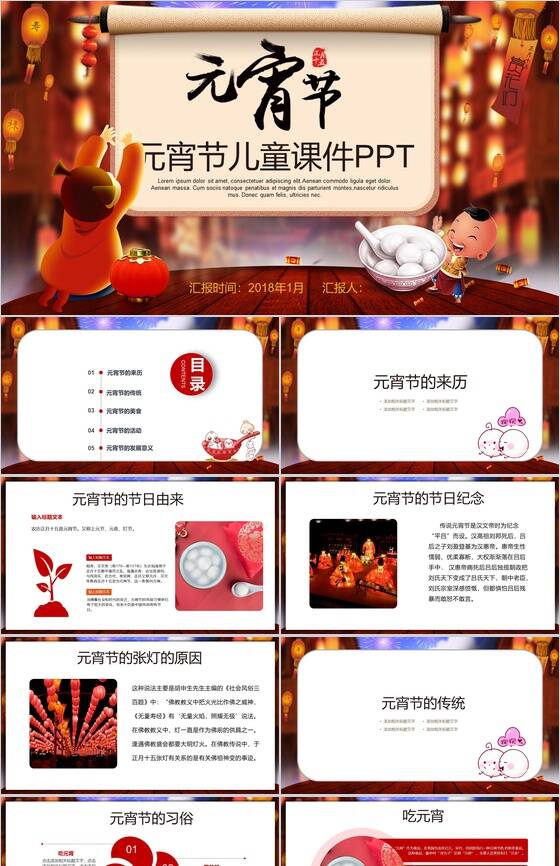 立体元宵节儿童课件传统文化PPT模板素材中国网精选