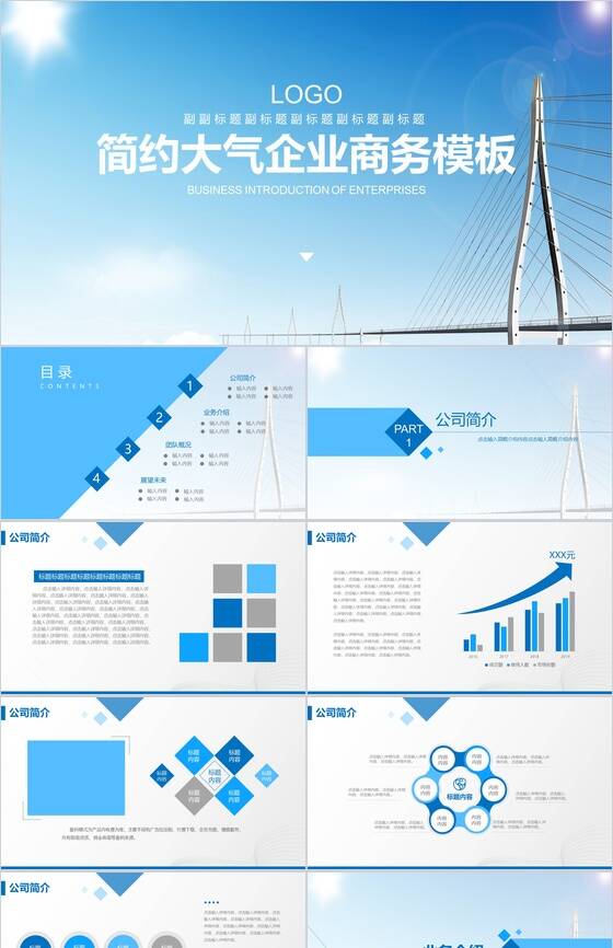 桥梁建筑简约大气企业商务PPT模板16素材网精选