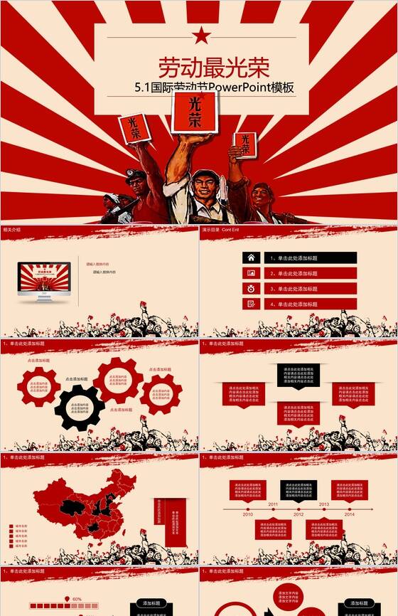 51国际劳动节宣传庆祝PPT模板16设计网精选