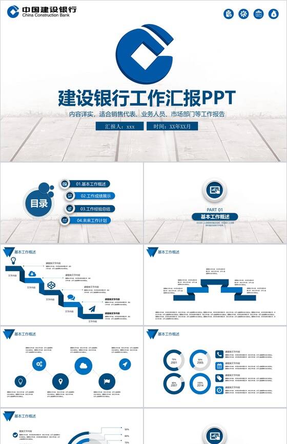 建设银行简洁时尚工作汇报PPT模板素材中国网精选