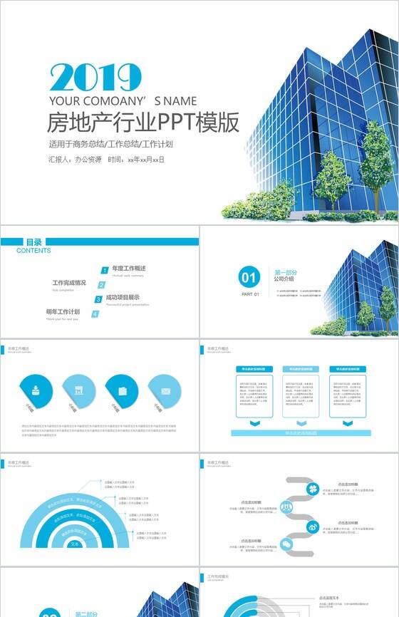 极简时尚建筑房地产行业工作计划总结汇报PPT模板素材中国网精选