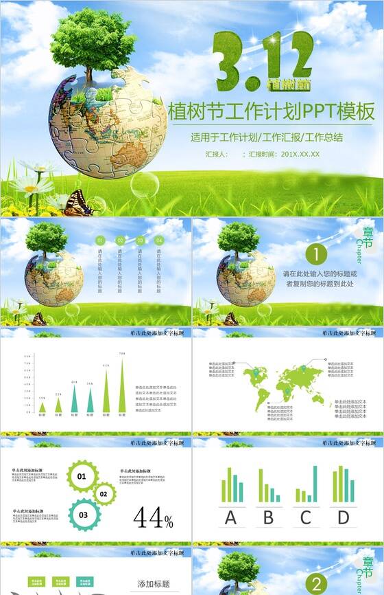312植树节活动方案工作计划PPT模板素材中国网精选