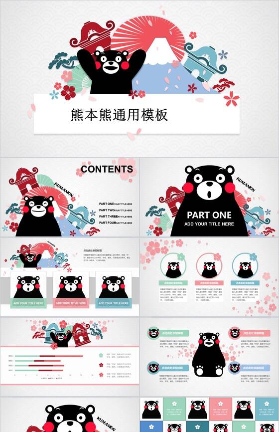 可爱熊本熊儿童教育通用PPT模板素材中国网精选