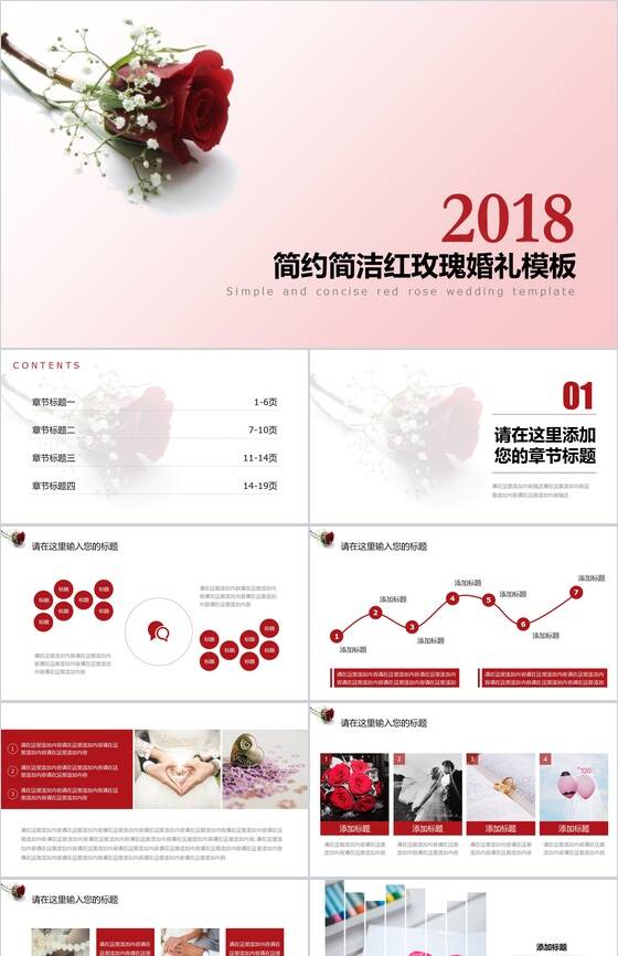 简洁简约红玫瑰求婚婚礼策划PPT模板素材中国网精选