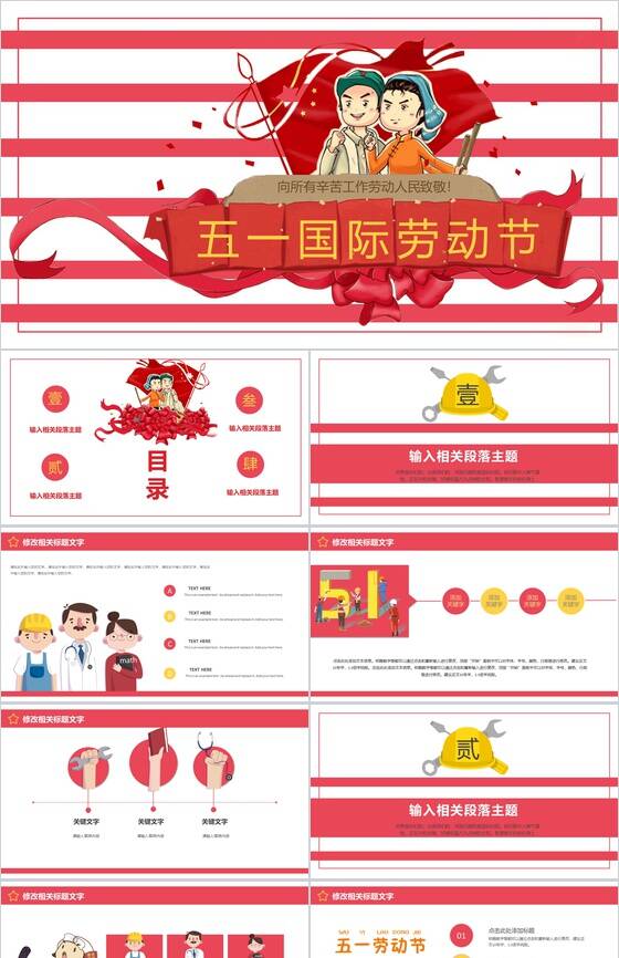 五一国际劳动节劳动人民节日活动PPT模板素材中国网精选