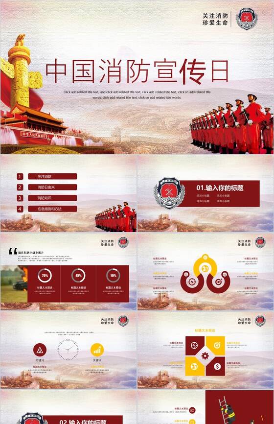 中国消防宣传日活动汇报PPT模板素材天下网精选