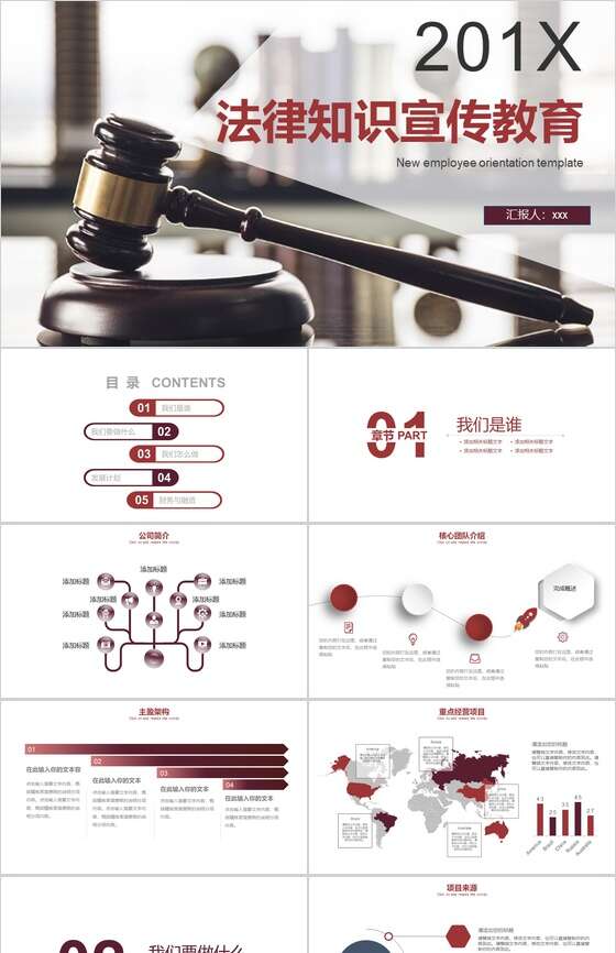 法律知识宣传教育PPT模板素材中国网精选