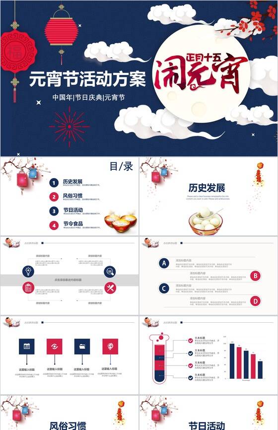 中国年元宵节活动方案节日庆典PPT模板16素材网精选