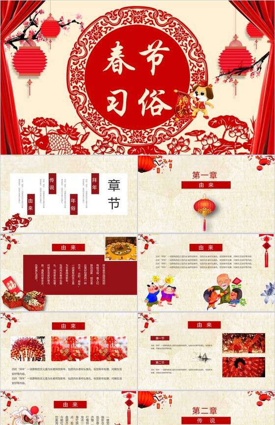 春节习俗活动介绍宣传PPT模板16设计网精选