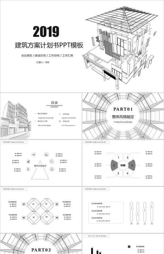 建筑方案计划书PPT模板16设计网精选