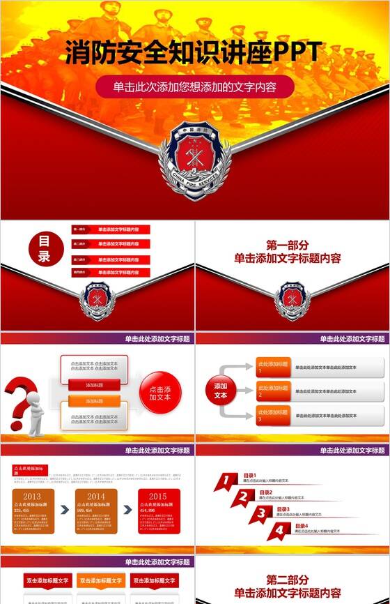 消防安全知识普及讲座PPT模板素材中国网精选