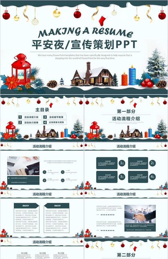 白色简洁创意圣诞节平安夜活动宣传策划PPT模板素材中国网精选