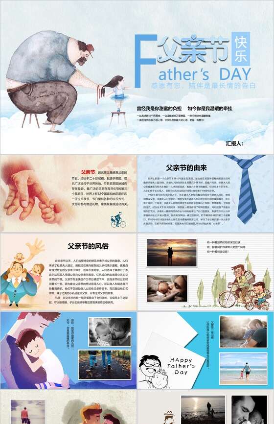 父亲节主题活动策划宣传PPT模板素材中国网精选