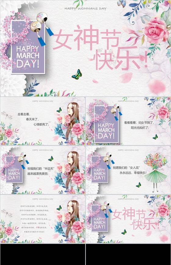 紫色唯美文艺女生节节日庆典活动宣传PPT模板普贤居素材网精选