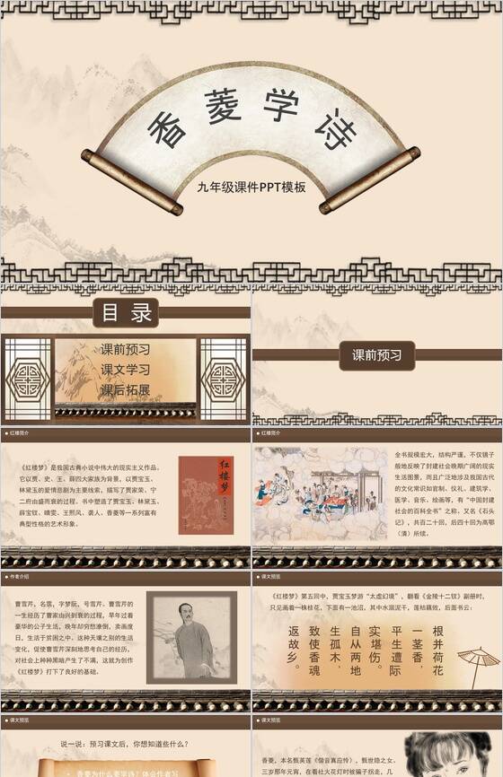 中国风语文课文香菱学诗教育培训PPT模板16设计网精选