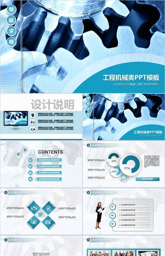 工程工业机械类设计总结PPT模板素材中国网精选
