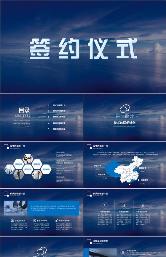 商务风企业签约启动仪式PPT模板素材中国网精选