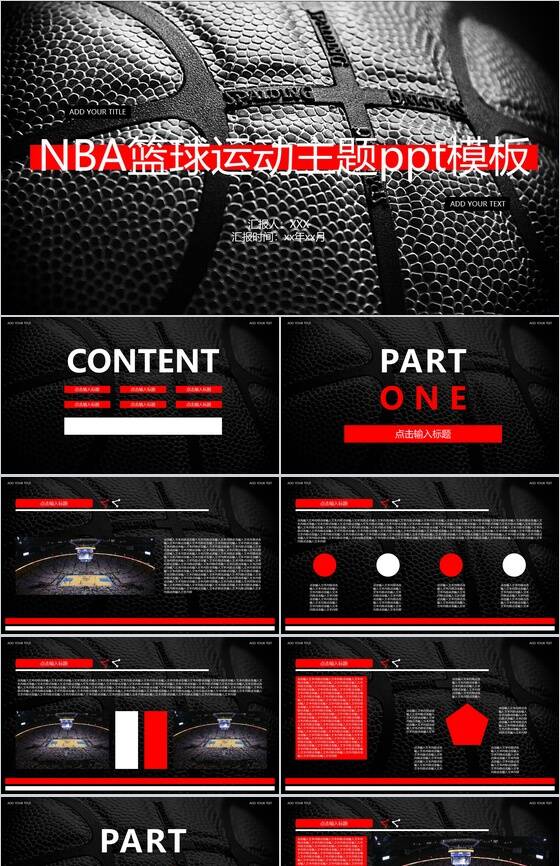 高端大气NBA篮球运动主题活动PPT模板16设计网精选