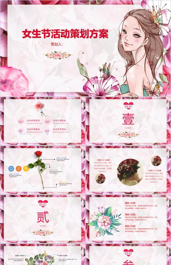 企业宣传女生节活动策划方案PPT模板普贤居素材网精选