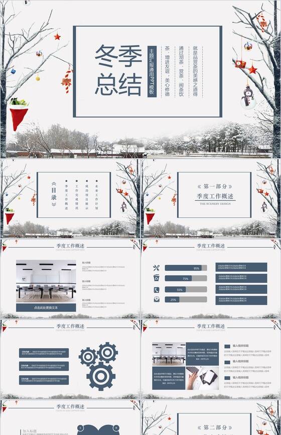 白色精美冬季总结主题汇报PPT模板素材中国网精选